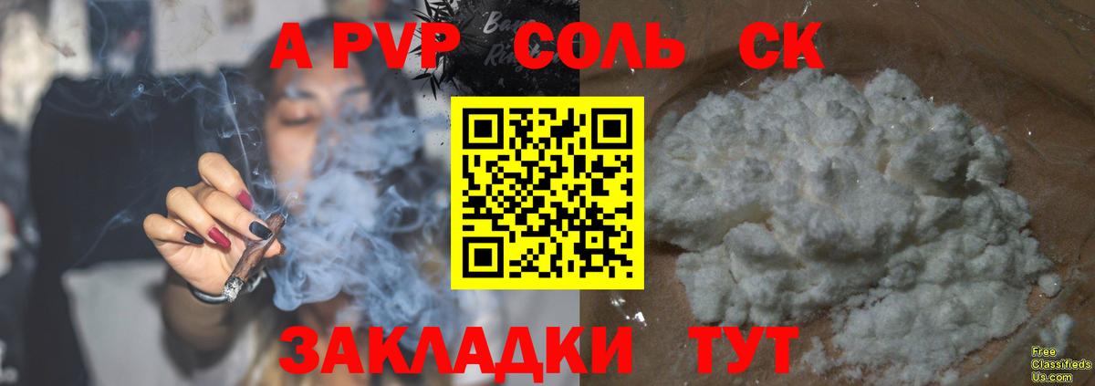 Alpha PVP кристаллы  A PVP Соль  Гуково  Вход с VPN  APVP СК КРИС 