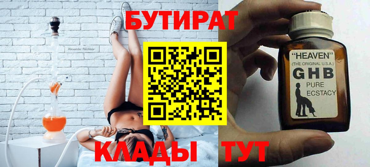 Гуково  БУТИРАТ 1.4BDO  Вход с VPN 
