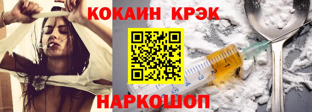 КОКАИН Эквадор  COCAIN 99%  Вход с VPN  Гуково 