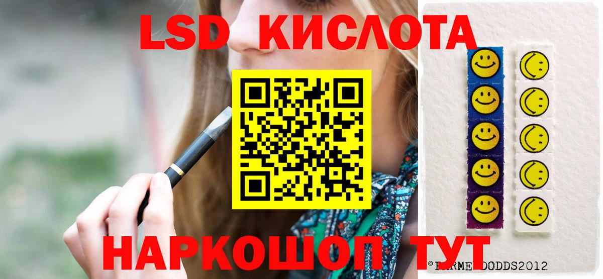 ЛСД экстази кислота Гуково
