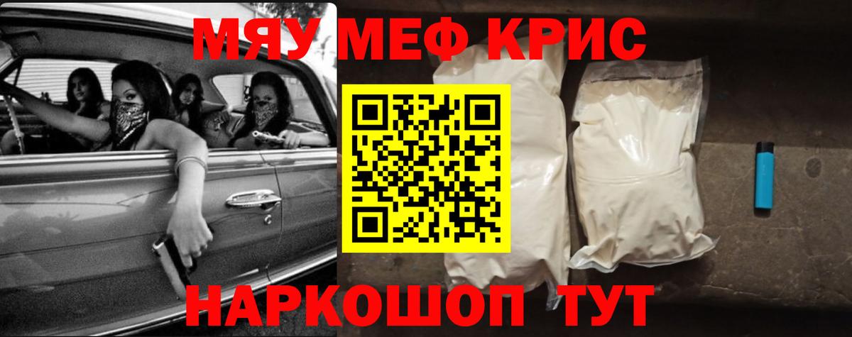 Меф мяу мяу мука Гуково
