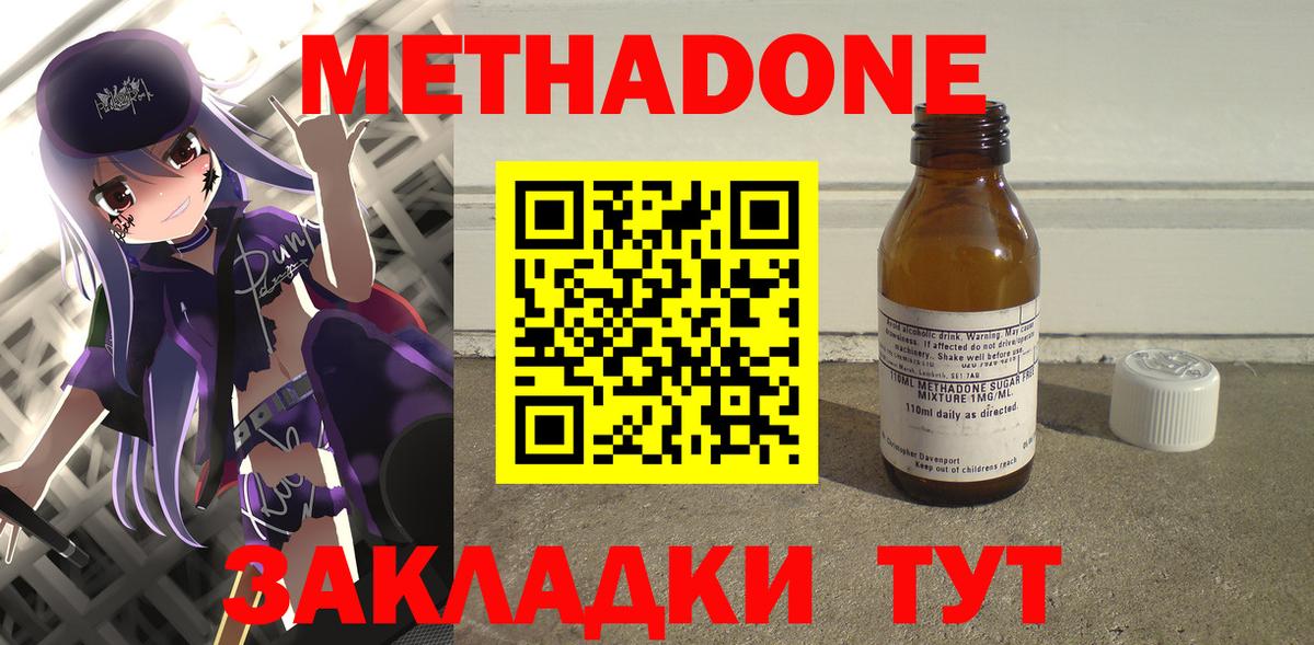 МЕТАДОН VHQ Гуково